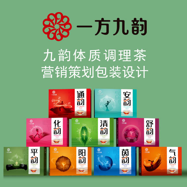 固体饮料包装策划设计公司--国药集团一方九韵固体饮料包装策划设计